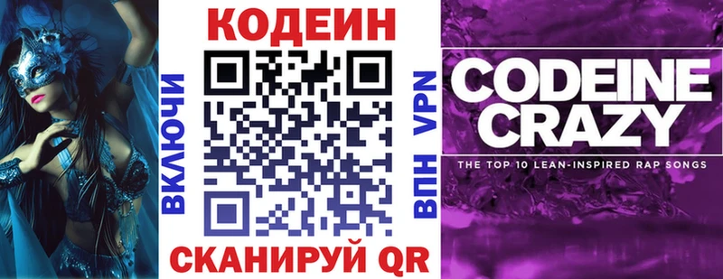 Codein Purple Drank  Бикин 