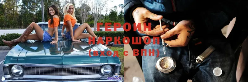 ГЕРОИН Heroin  Бикин 