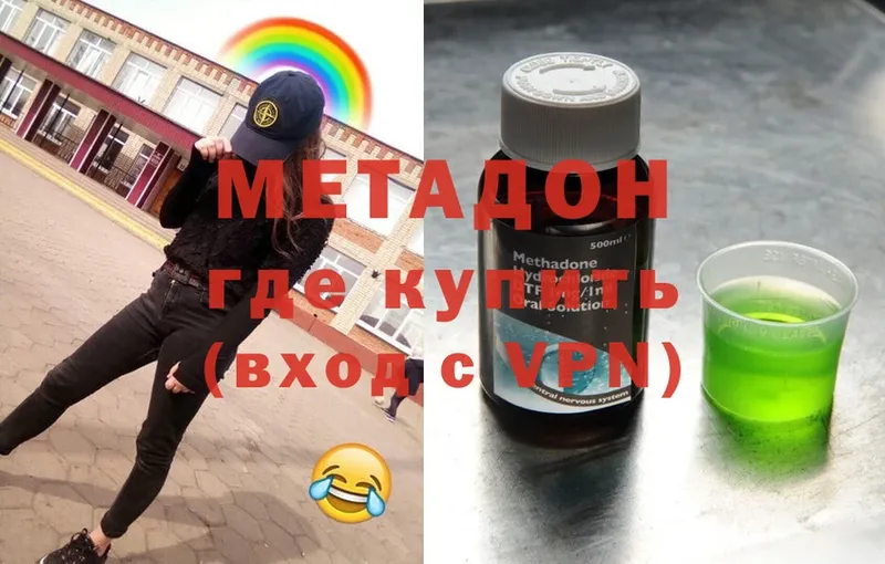 Метадон methadone  что такое наркотик  Бикин 